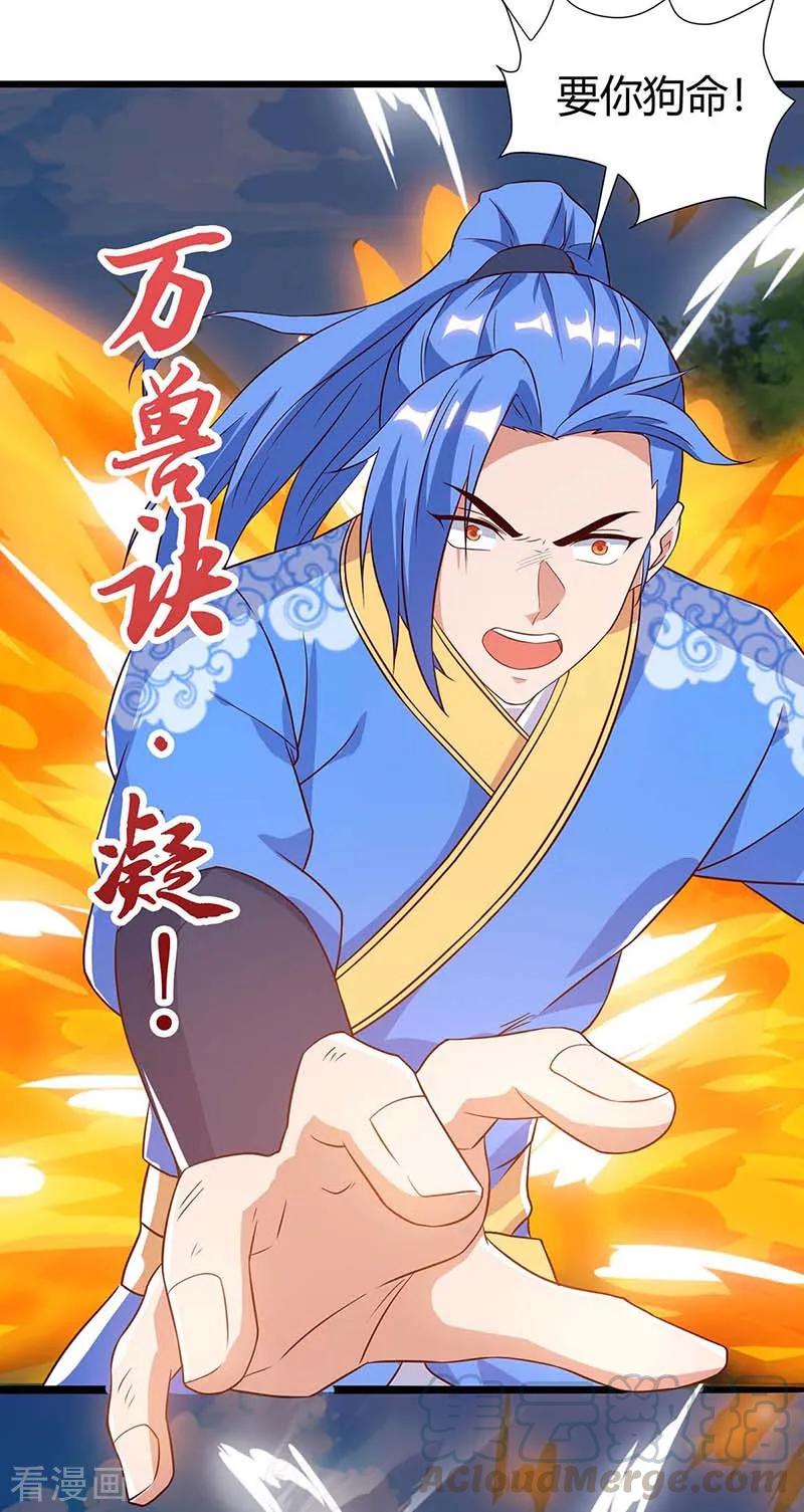 最强升级111话 万兽，杀