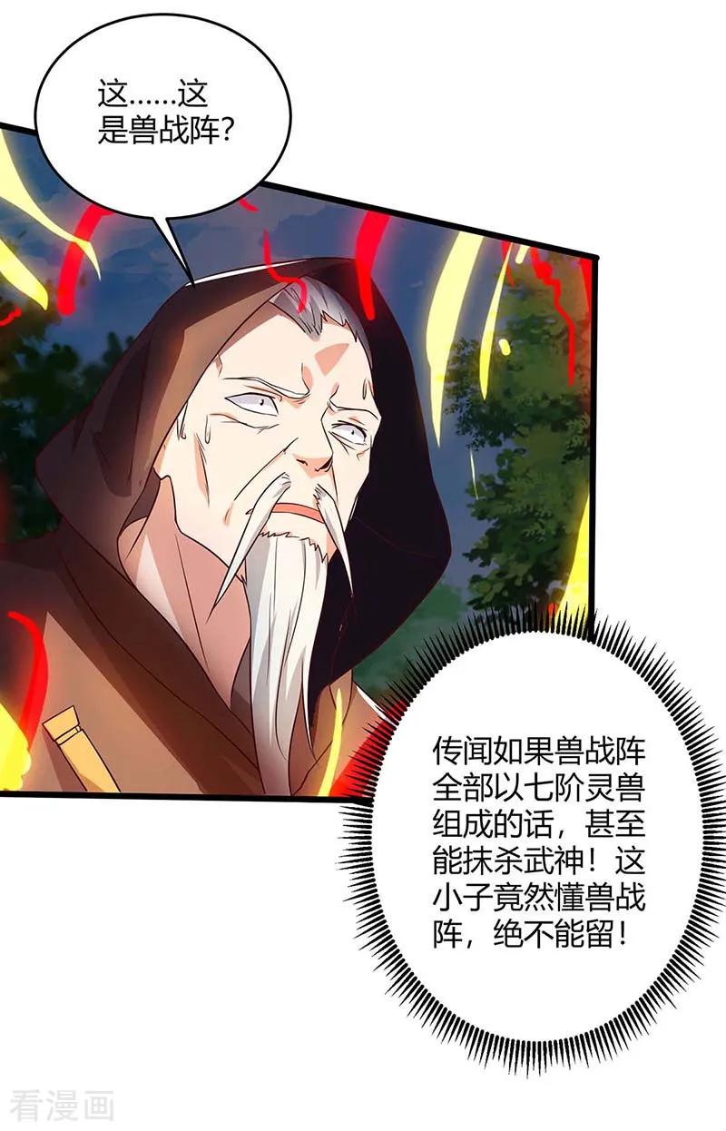 最强升级111话 万兽，杀