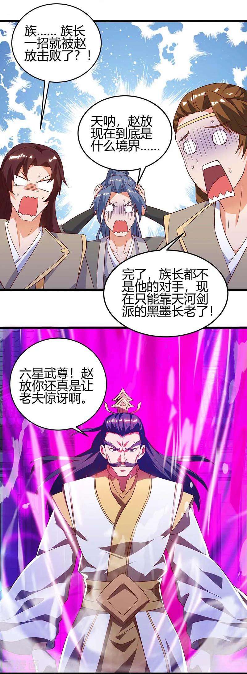 最强升级113话 杀死族长