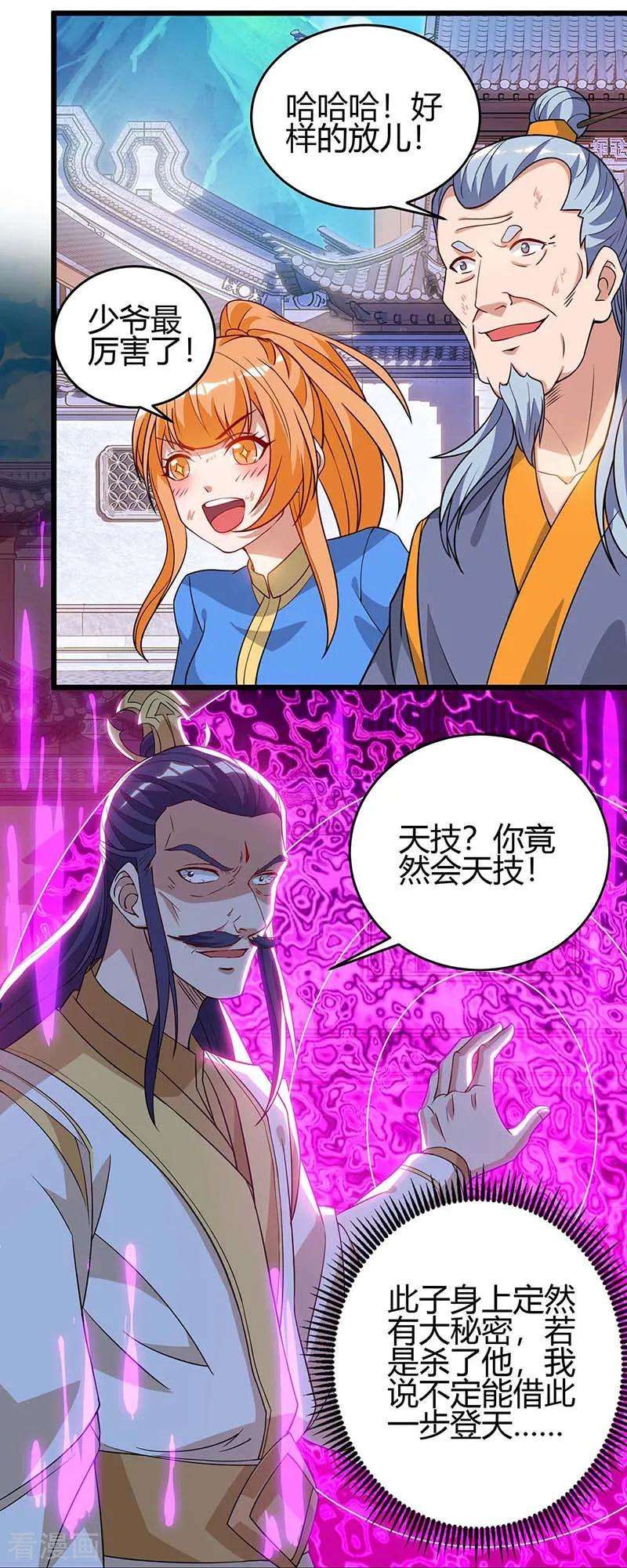 最强升级113话 杀死族长