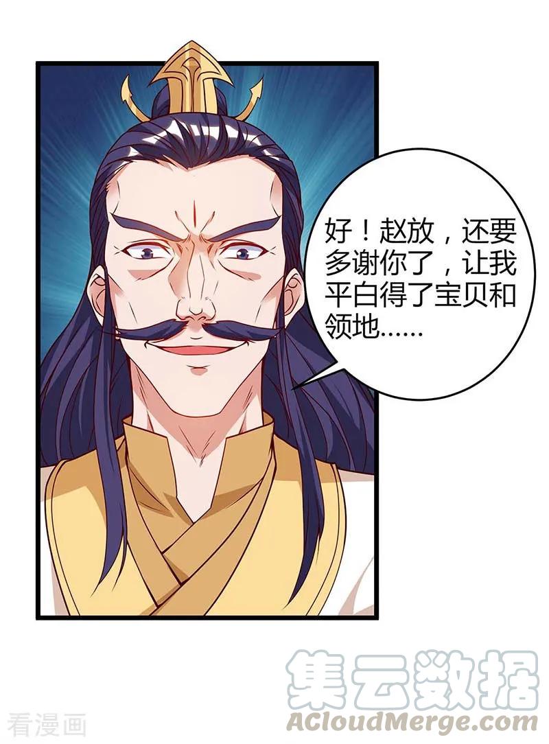 最强升级113话 杀死族长