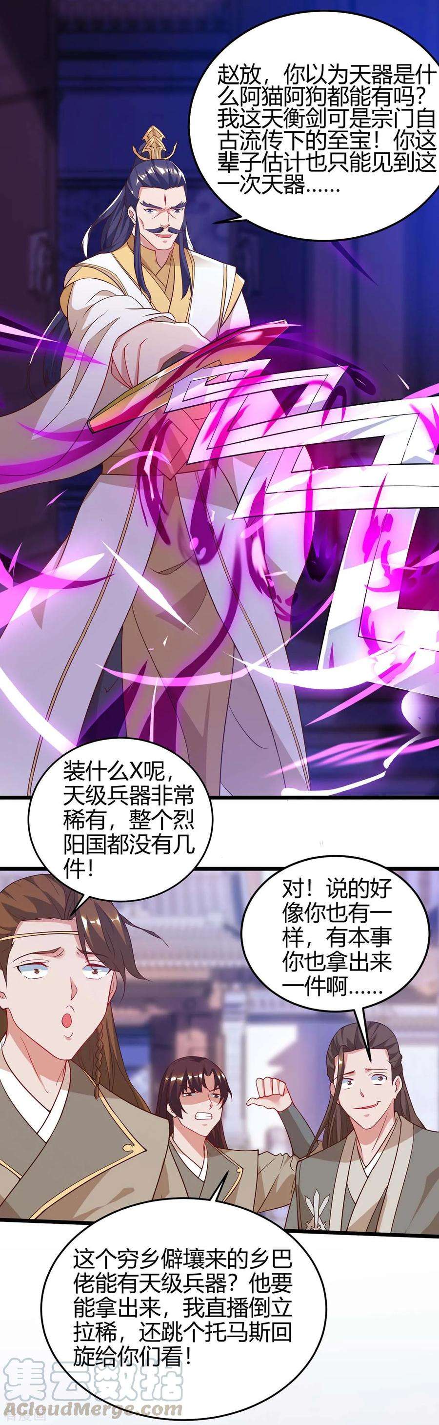 最强升级114话 新任族长