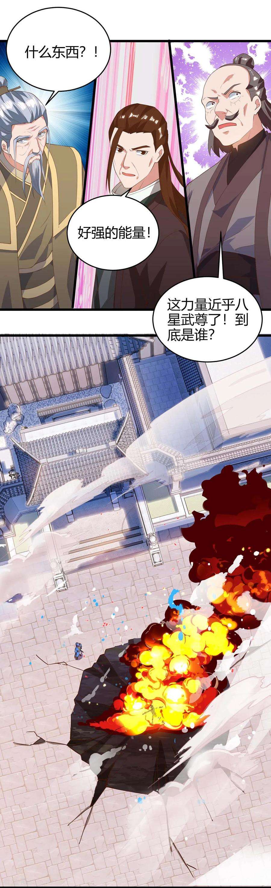 最强升级114话 新任族长