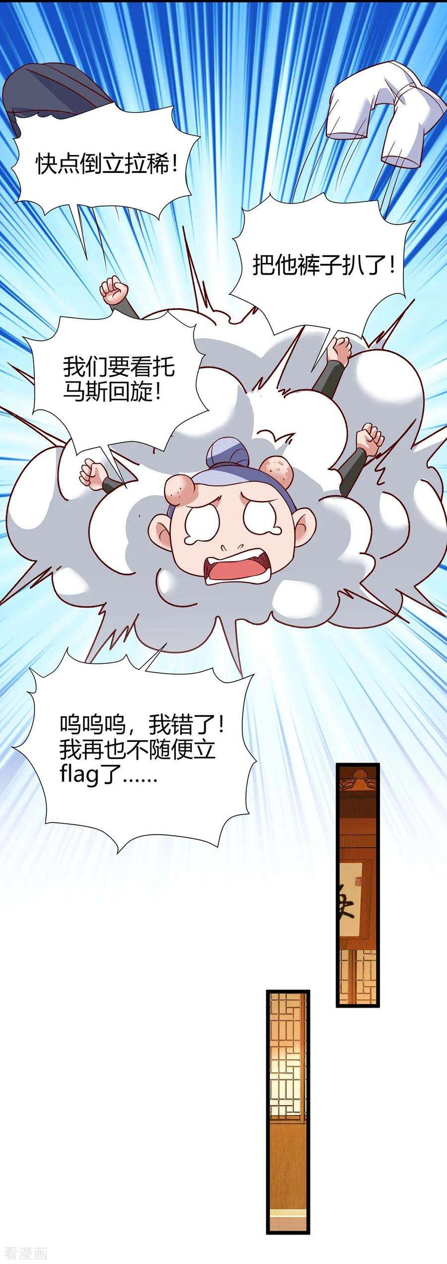 最强升级114话 新任族长