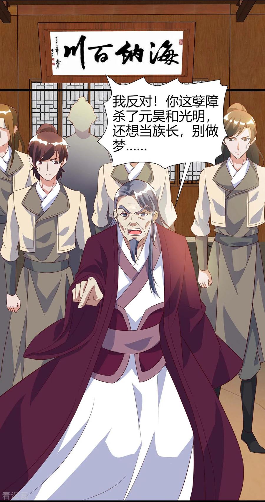 最强升级114话 新任族长