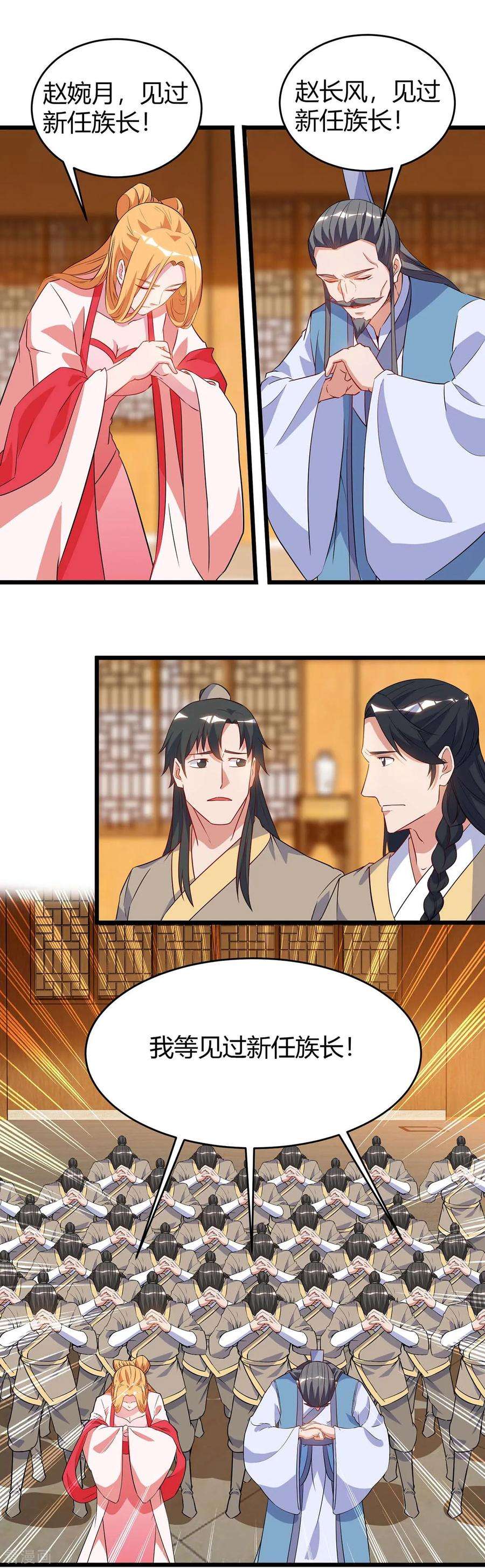 最强升级114话 新任族长