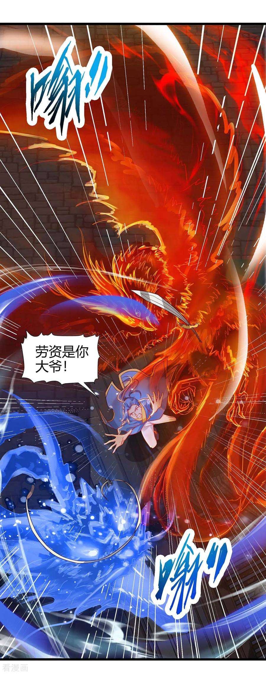 最强升级114话 新任族长