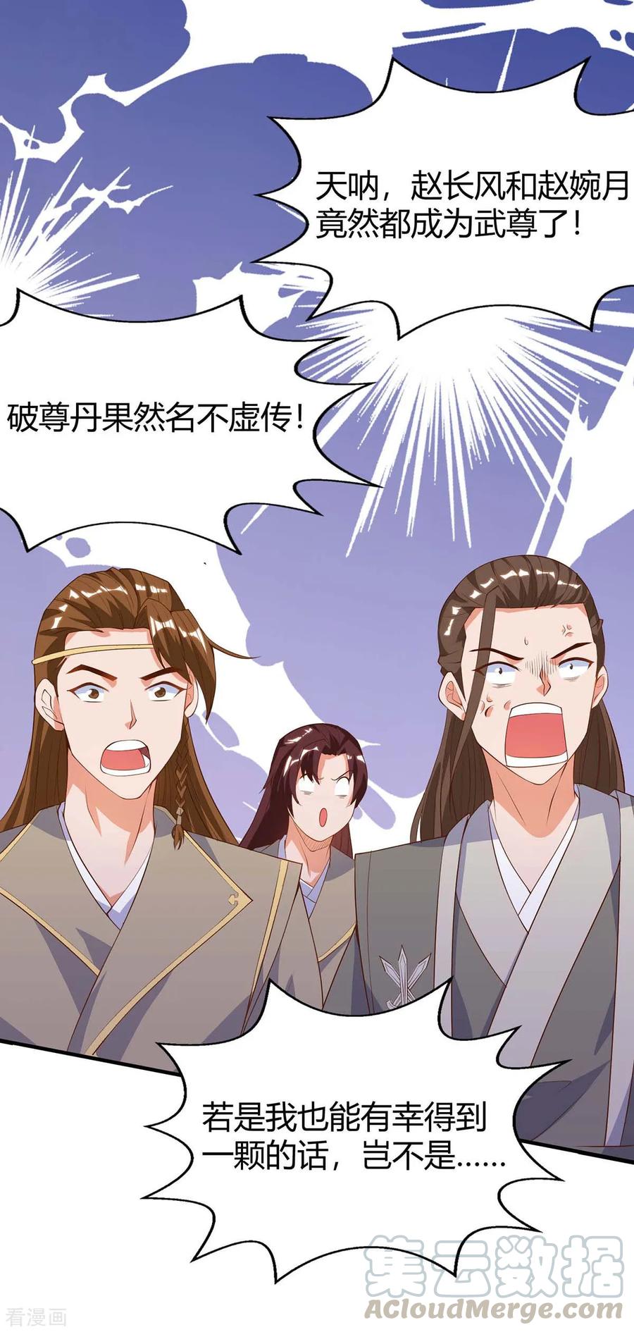 最强升级115话 连升三级