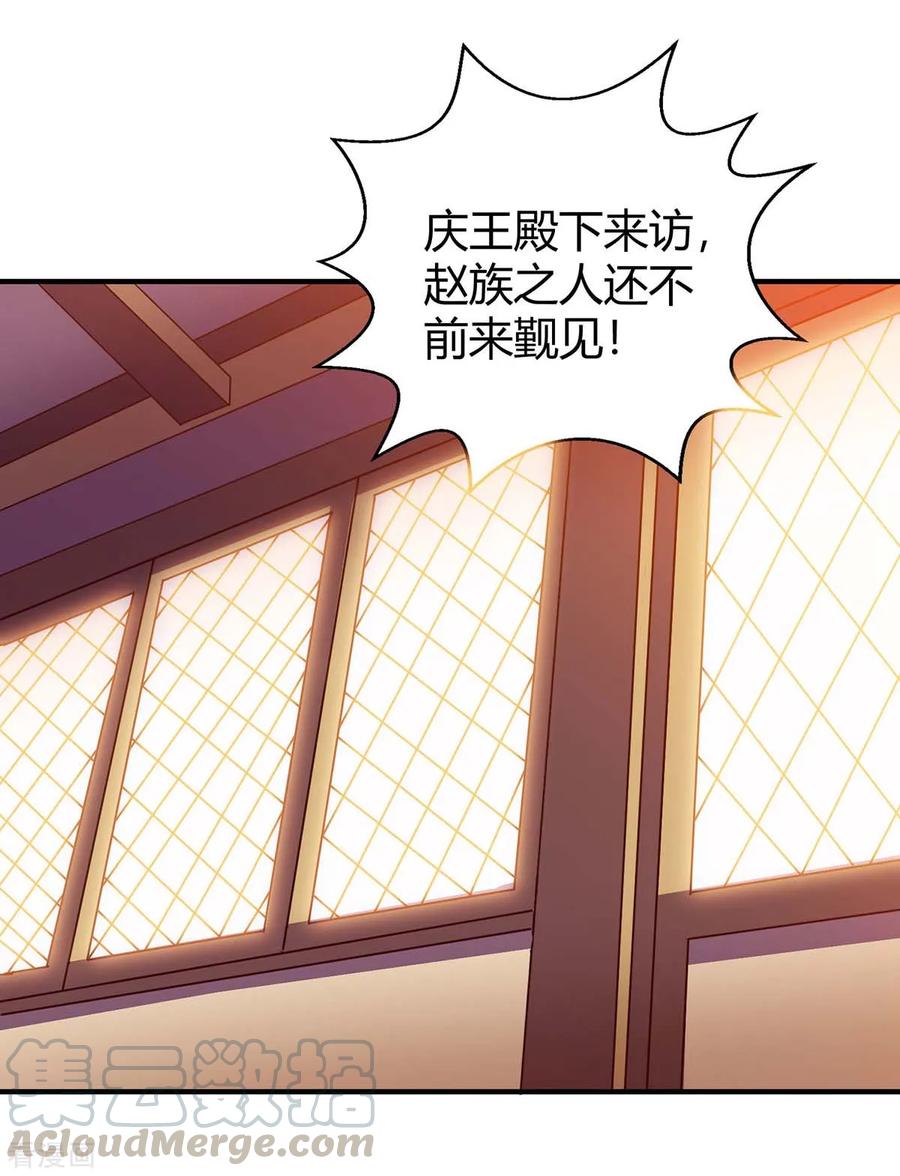 最强升级116话 准备赴宴