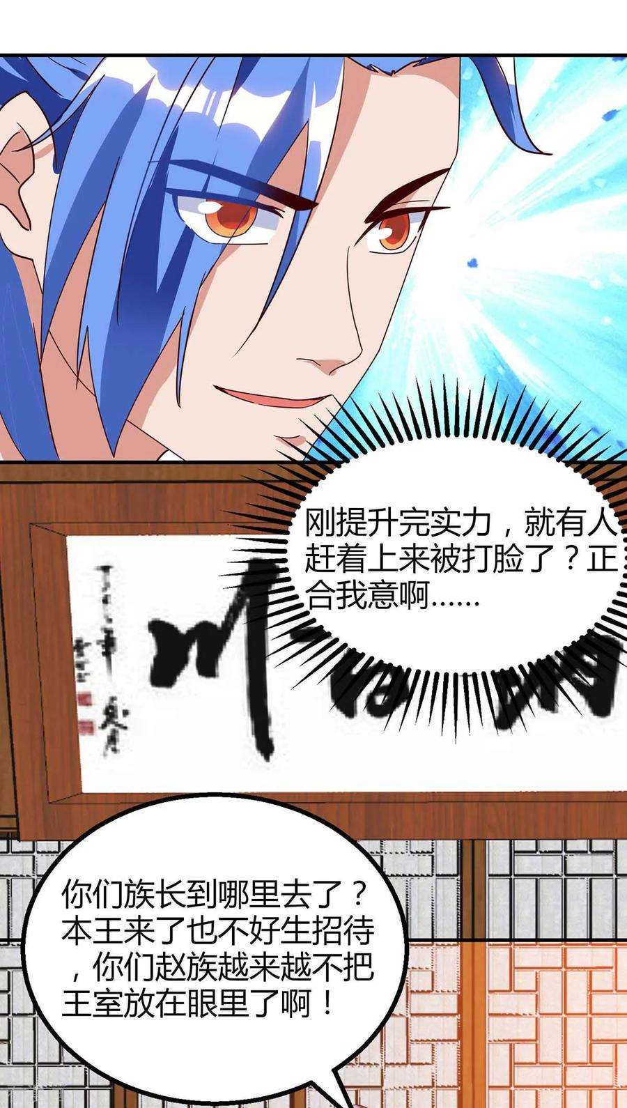 最强升级116话 准备赴宴