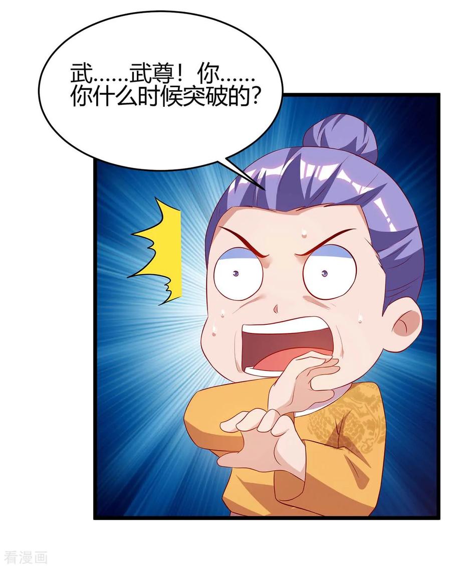 最强升级116话 准备赴宴