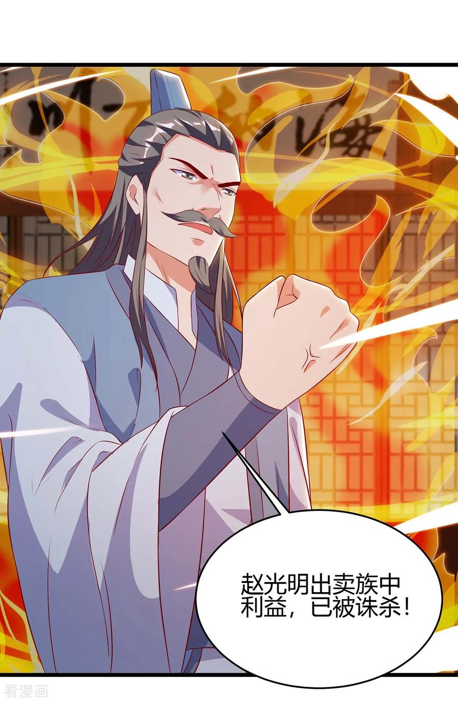 最强升级116话 准备赴宴