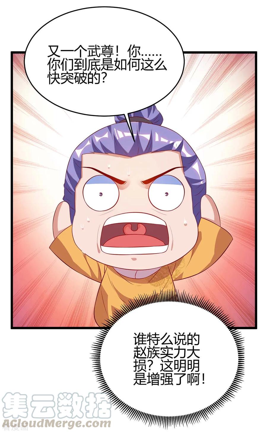 最强升级116话 准备赴宴