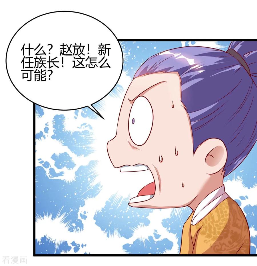 最强升级116话 准备赴宴