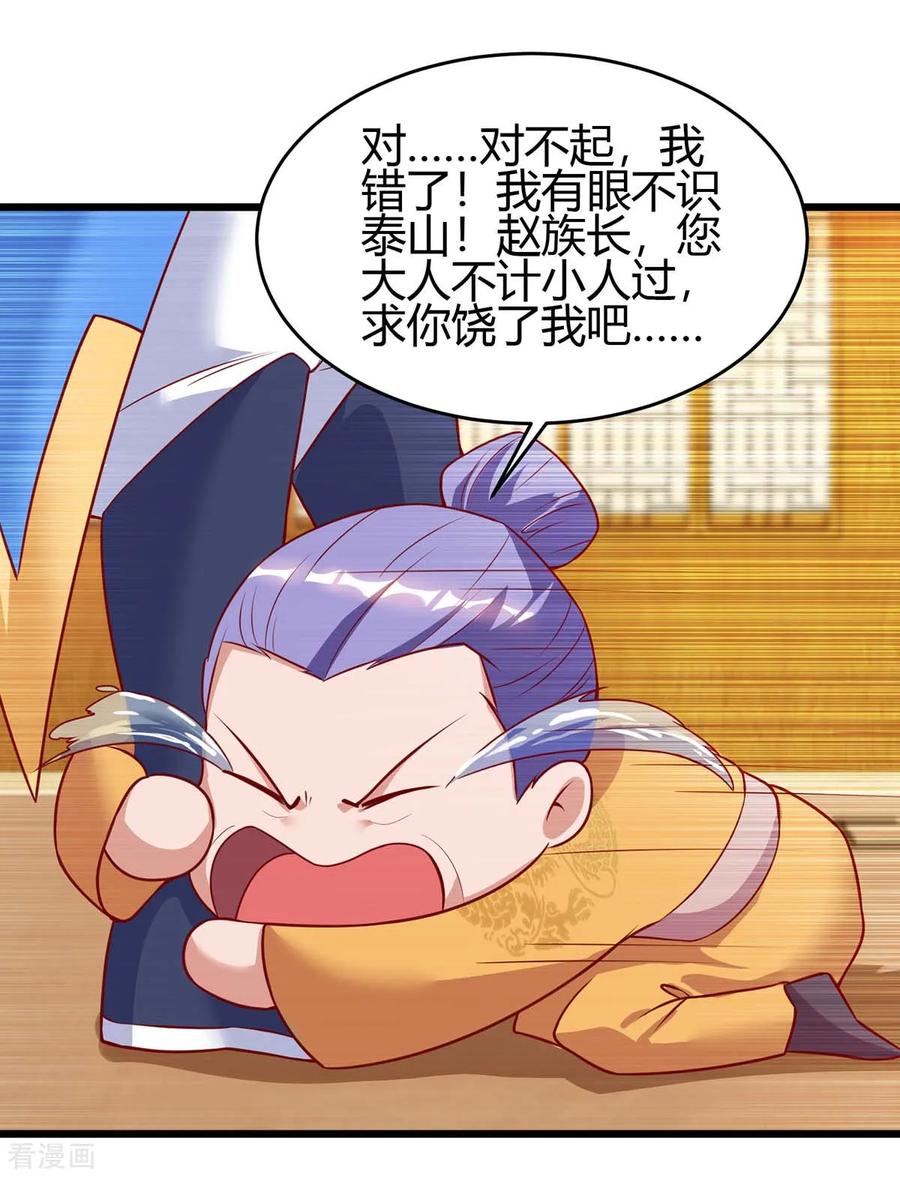 最强升级116话 准备赴宴