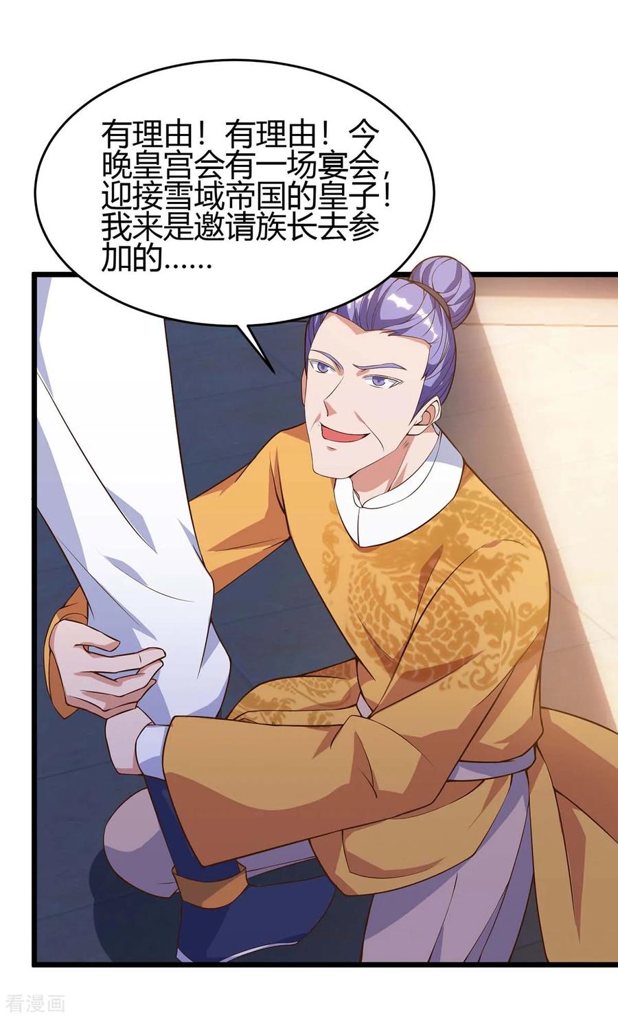 最强升级116话 准备赴宴