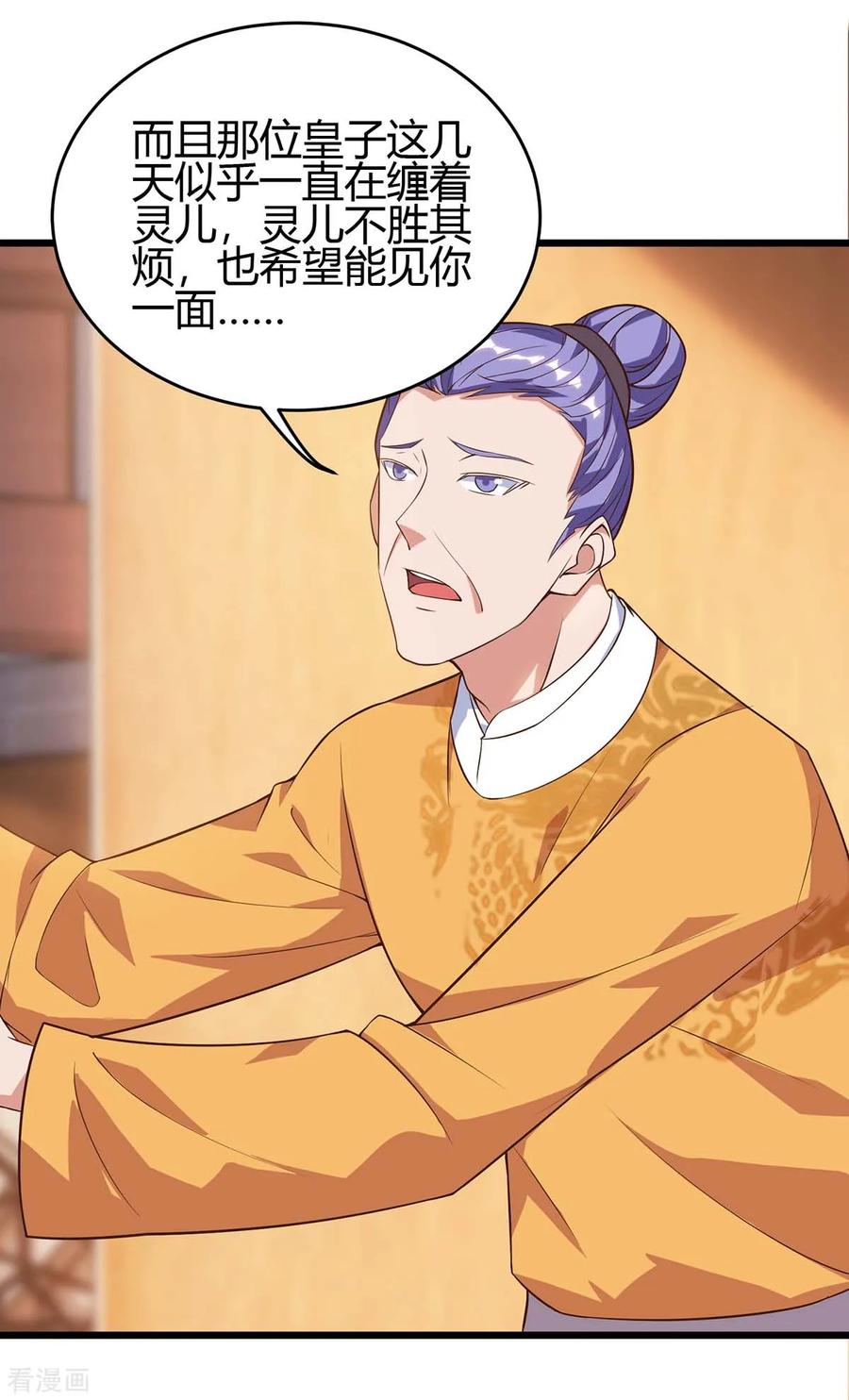 最强升级116话 准备赴宴