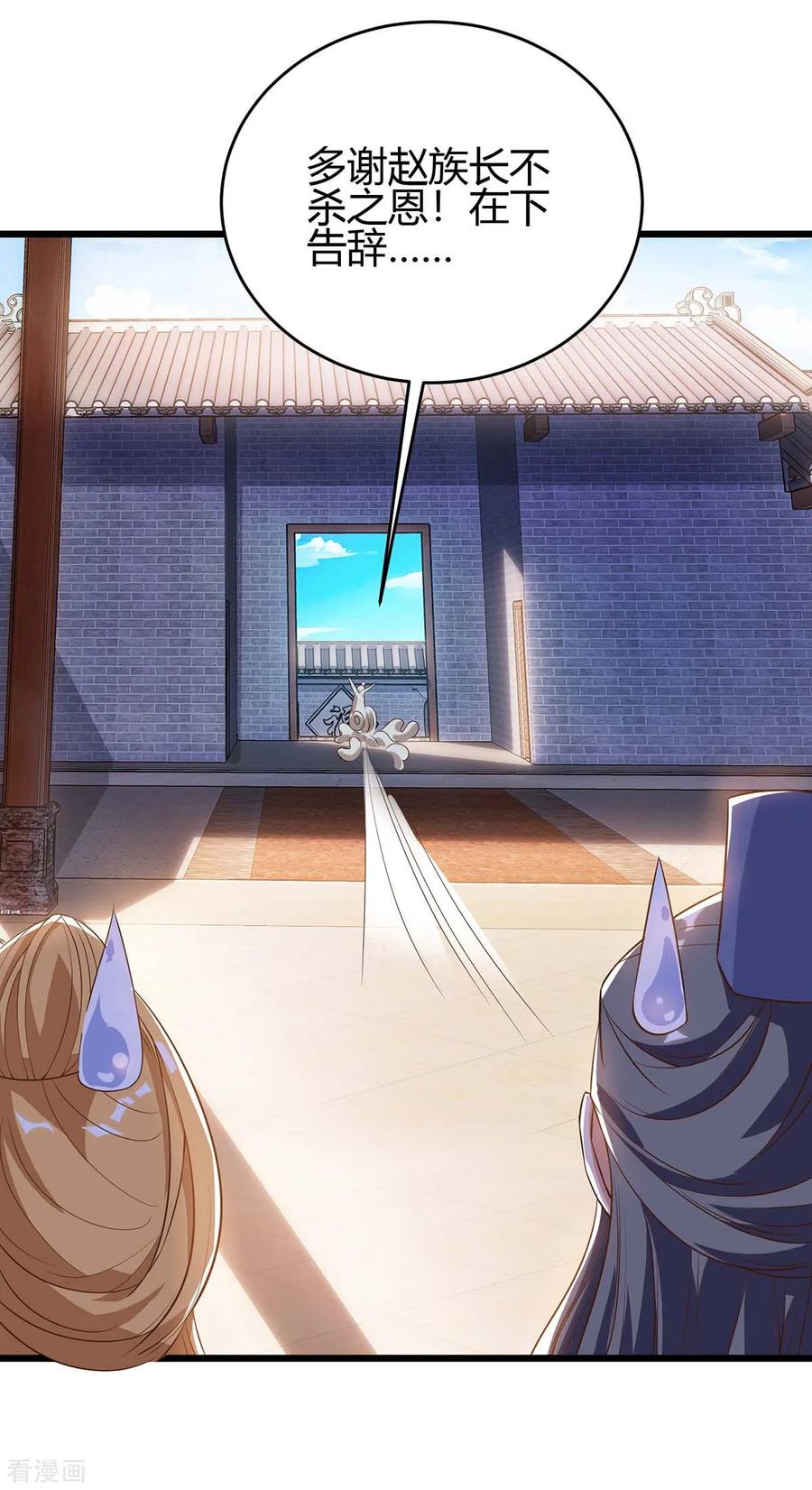 最强升级116话 准备赴宴