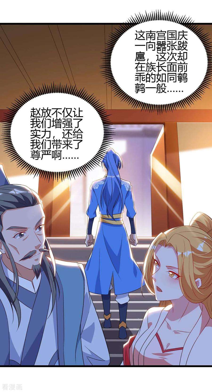 最强升级116话 准备赴宴