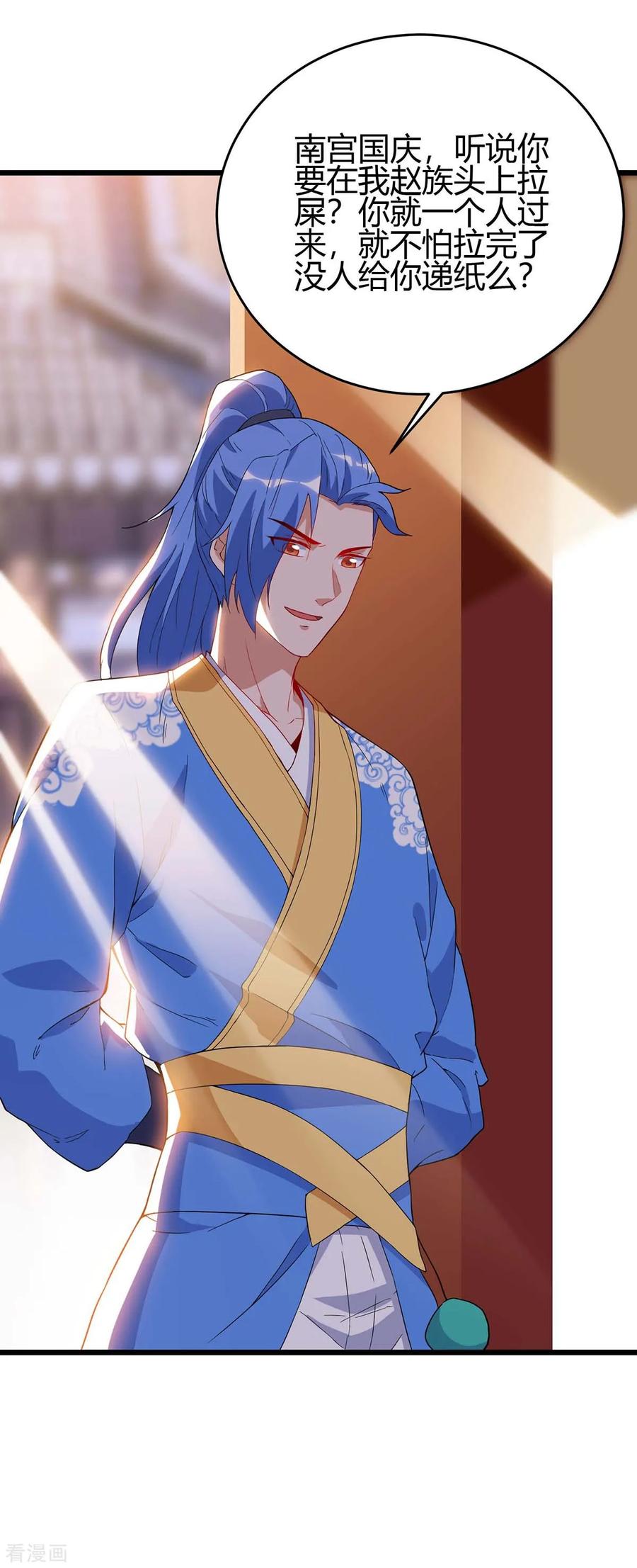 最强升级116话 准备赴宴