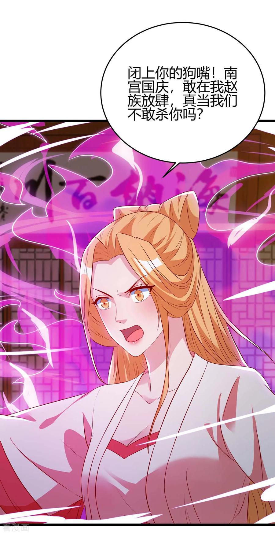 最强升级116话 准备赴宴