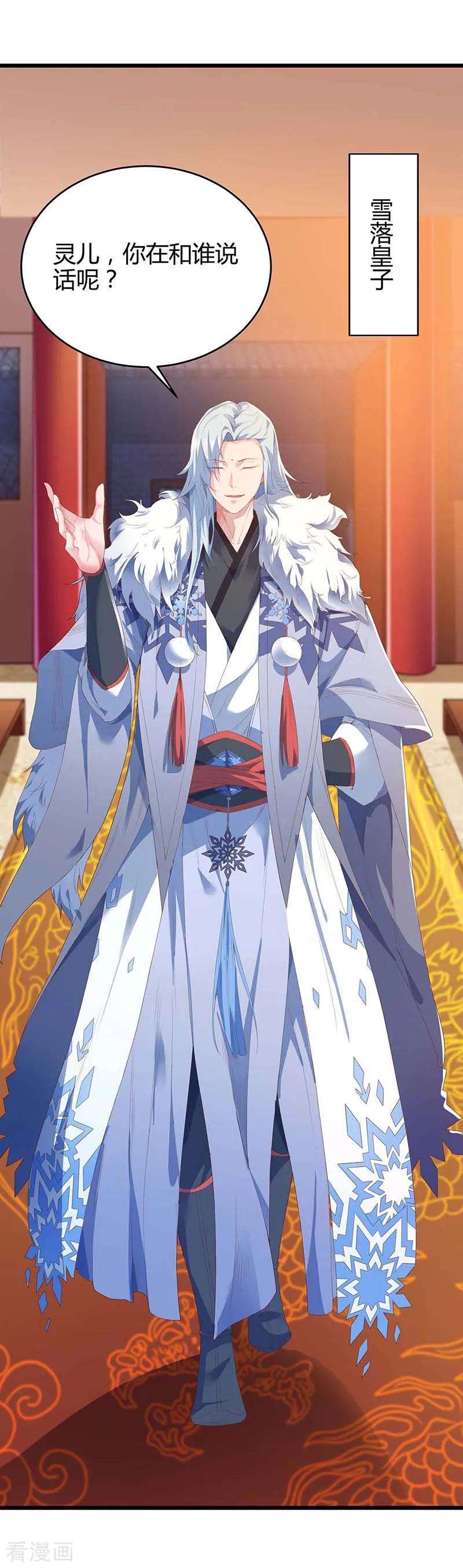 最强升级117话 雪落皇子