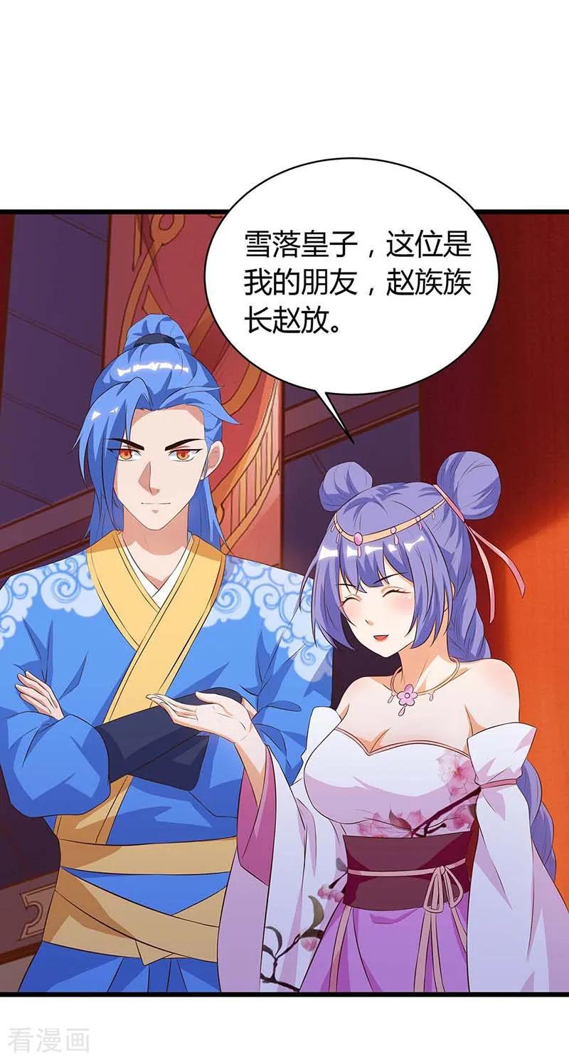 最强升级117话 雪落皇子
