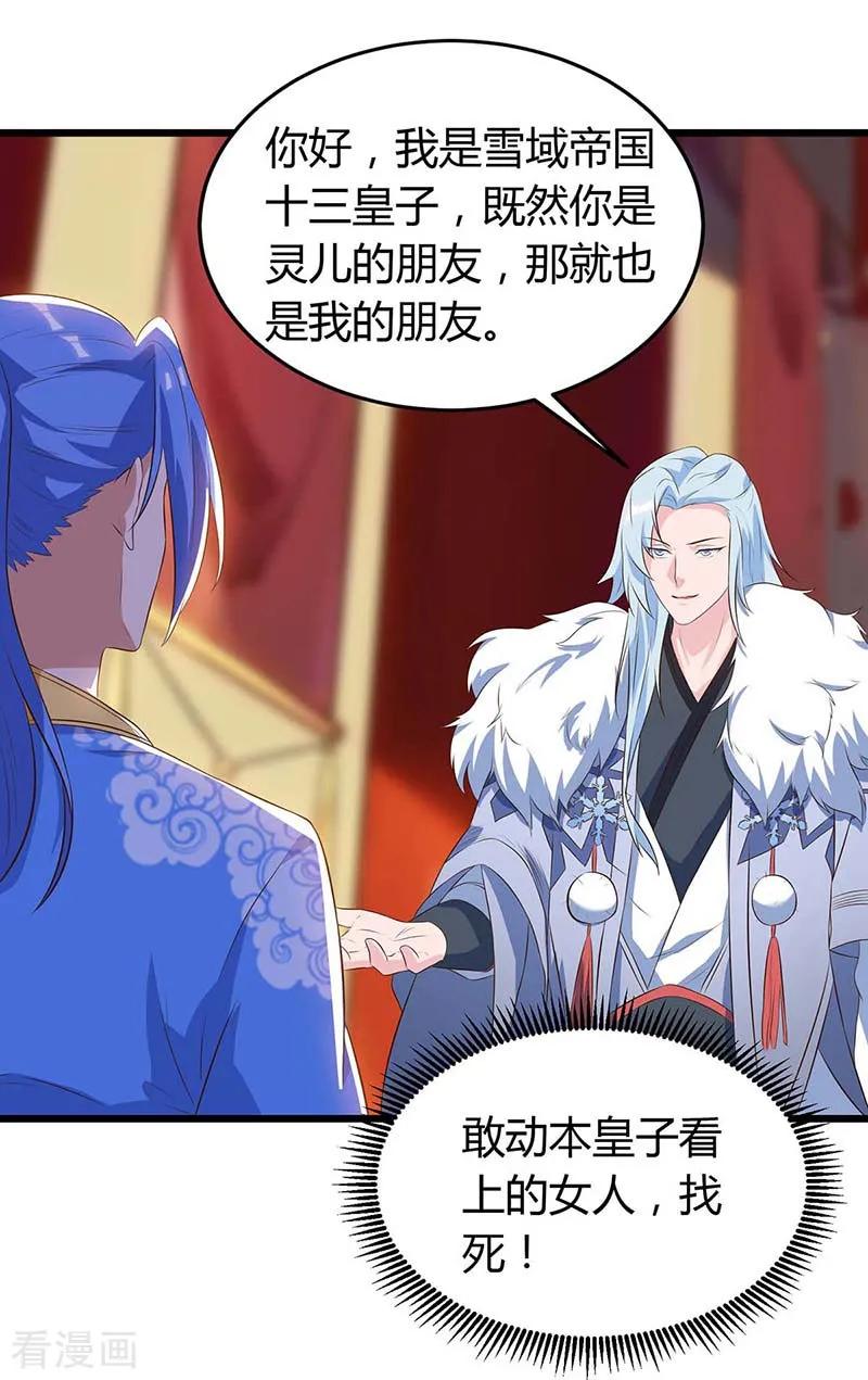 最强升级117话 雪落皇子