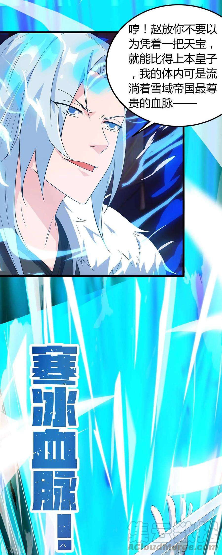 最强升级118话 拿你练手