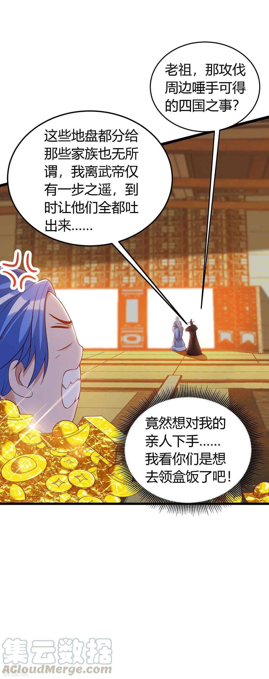 最强升级121话 宝库被劫