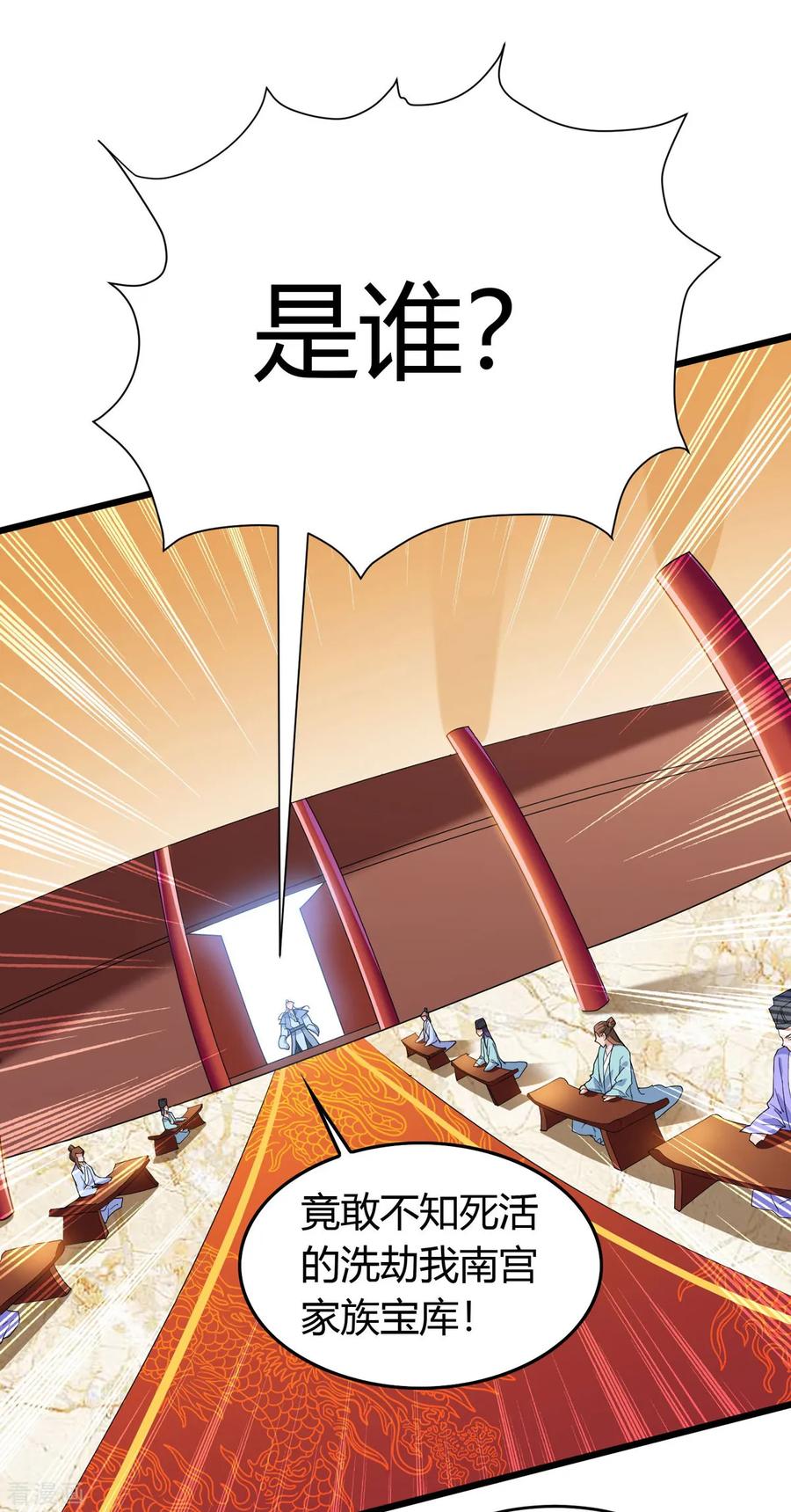 最强升级121话 宝库被劫