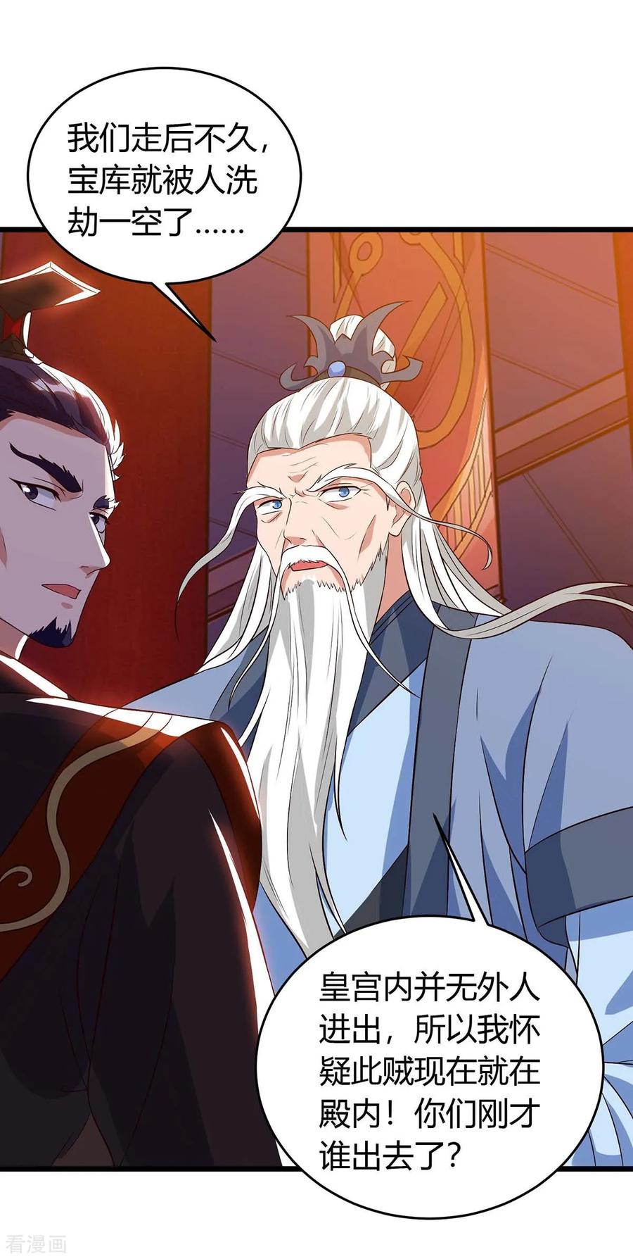 最强升级121话 宝库被劫