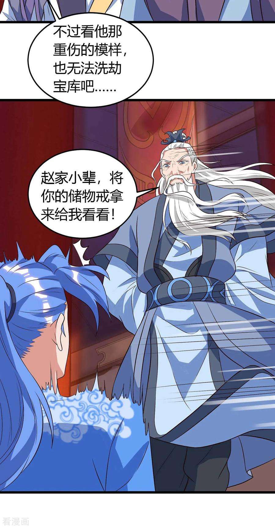 最强升级121话 宝库被劫