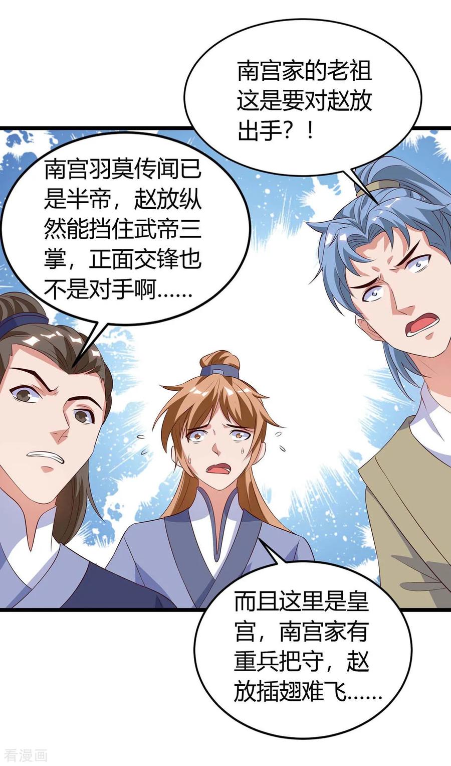 最强升级121话 宝库被劫