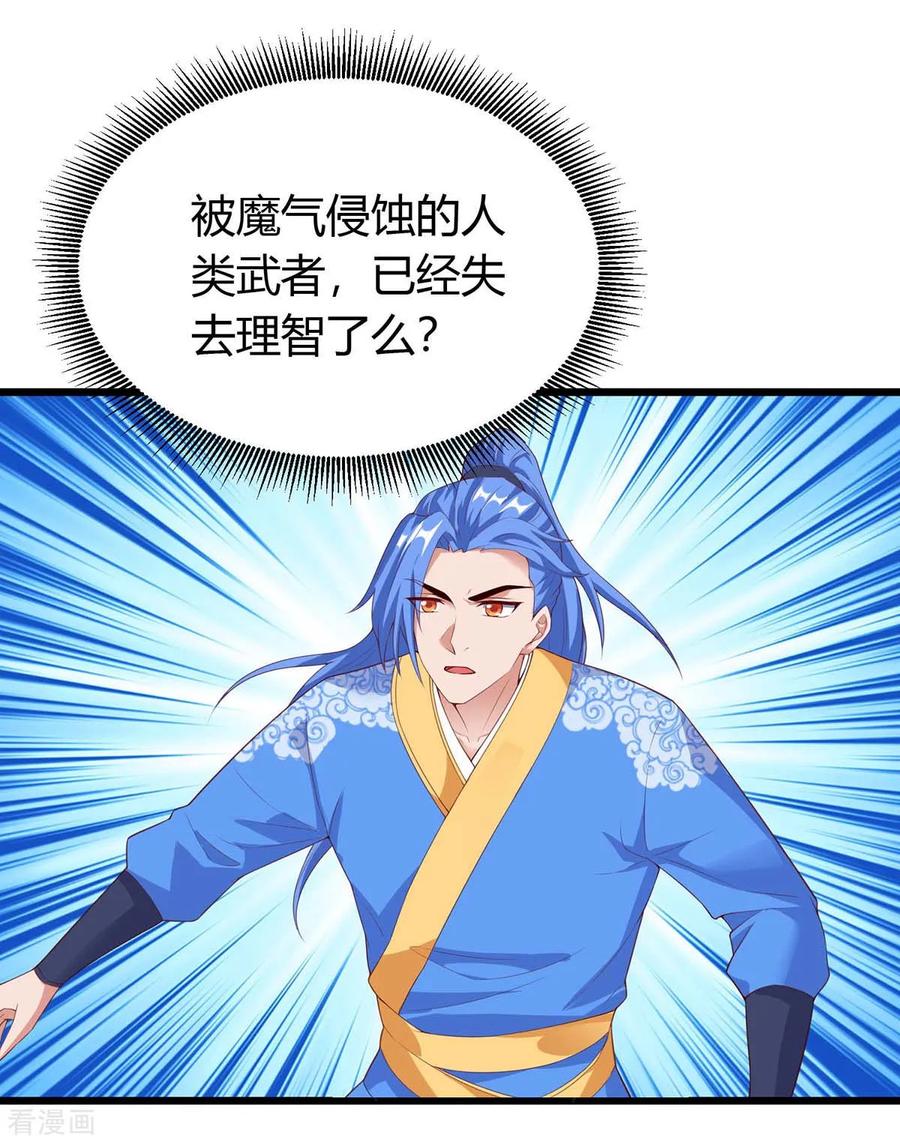 最强升级123话 摩云岭