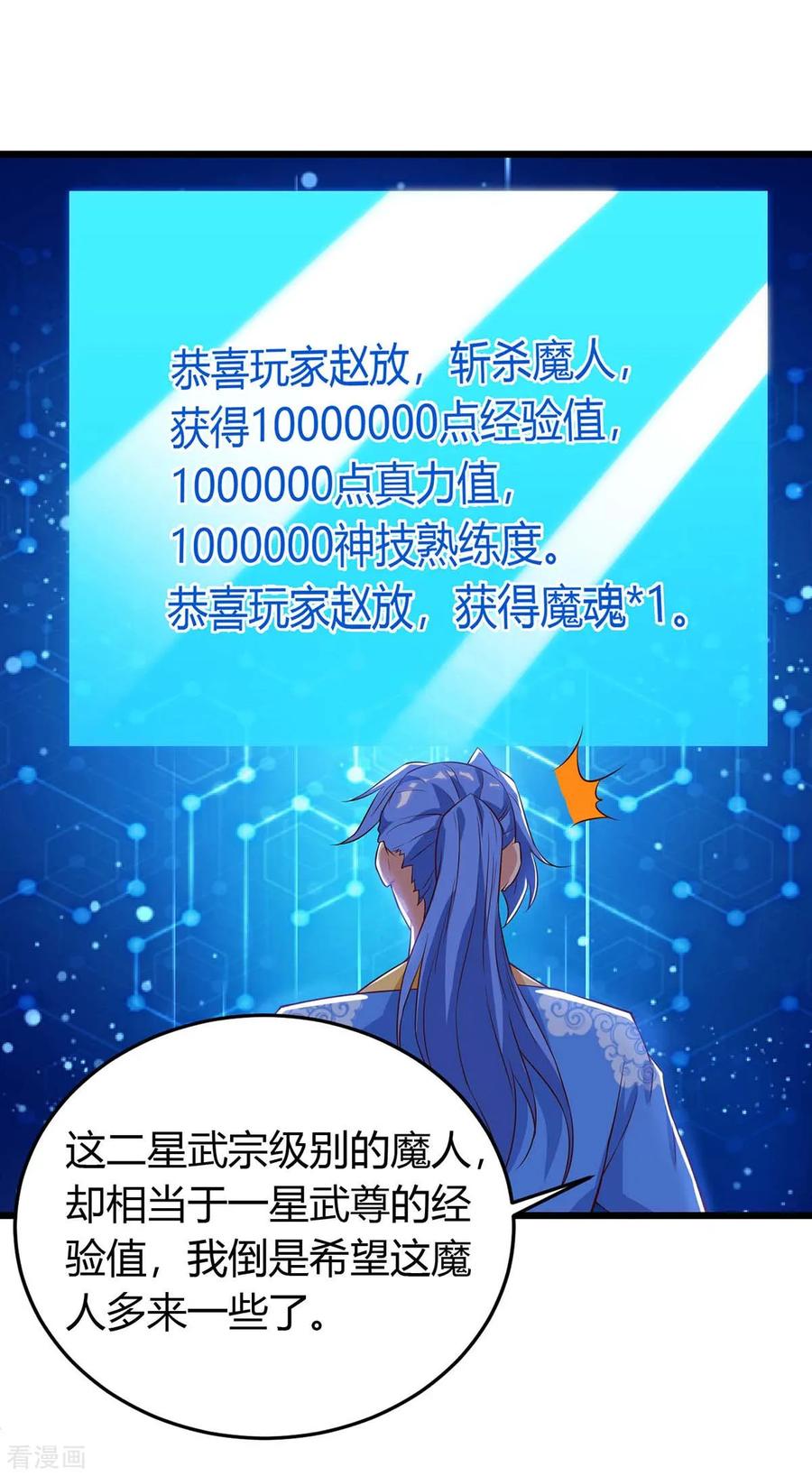 最强升级123话 摩云岭