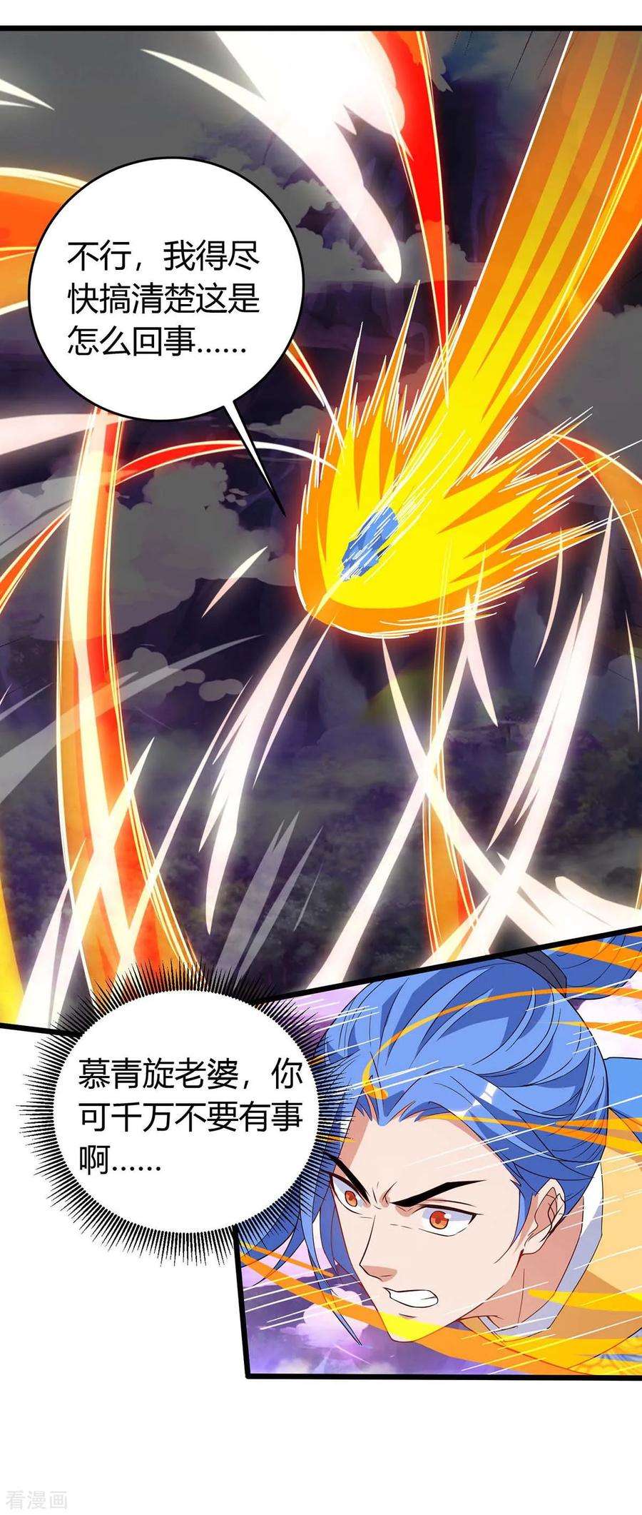 最强升级123话 摩云岭