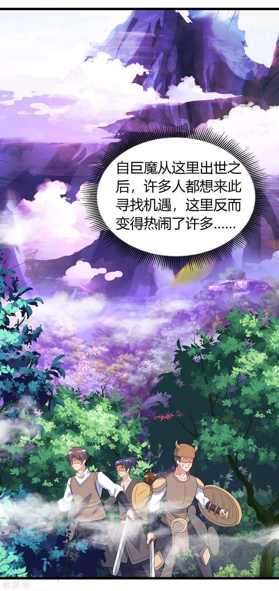 最强升级123话 摩云岭