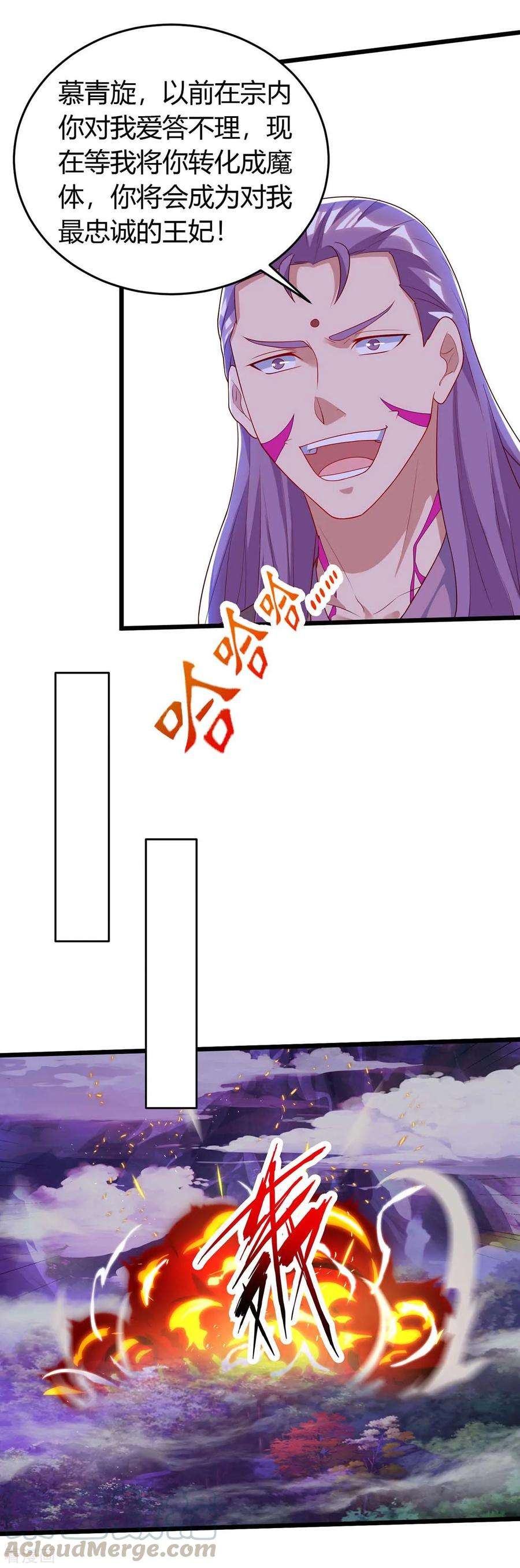 最强升级123话 摩云岭