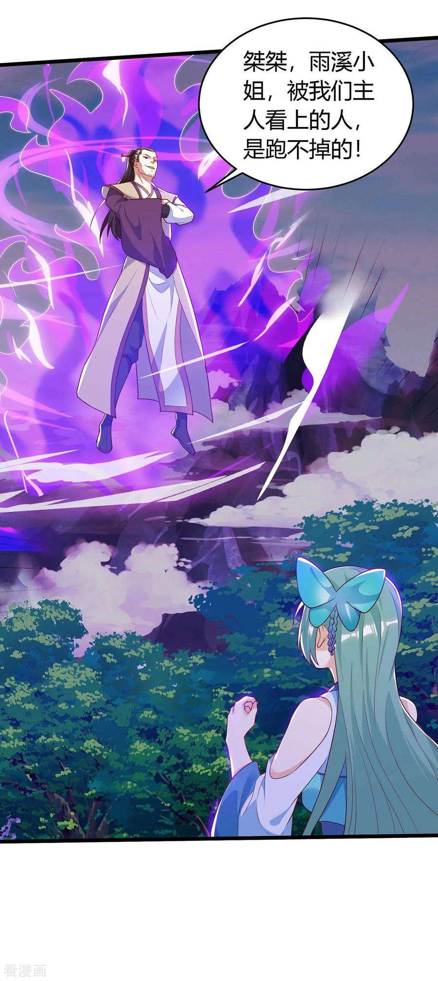 最强升级123话 摩云岭