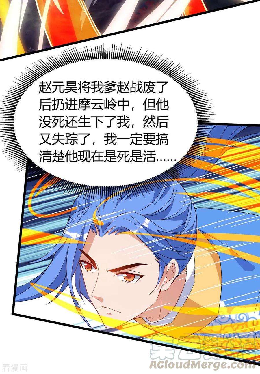 最强升级123话 摩云岭