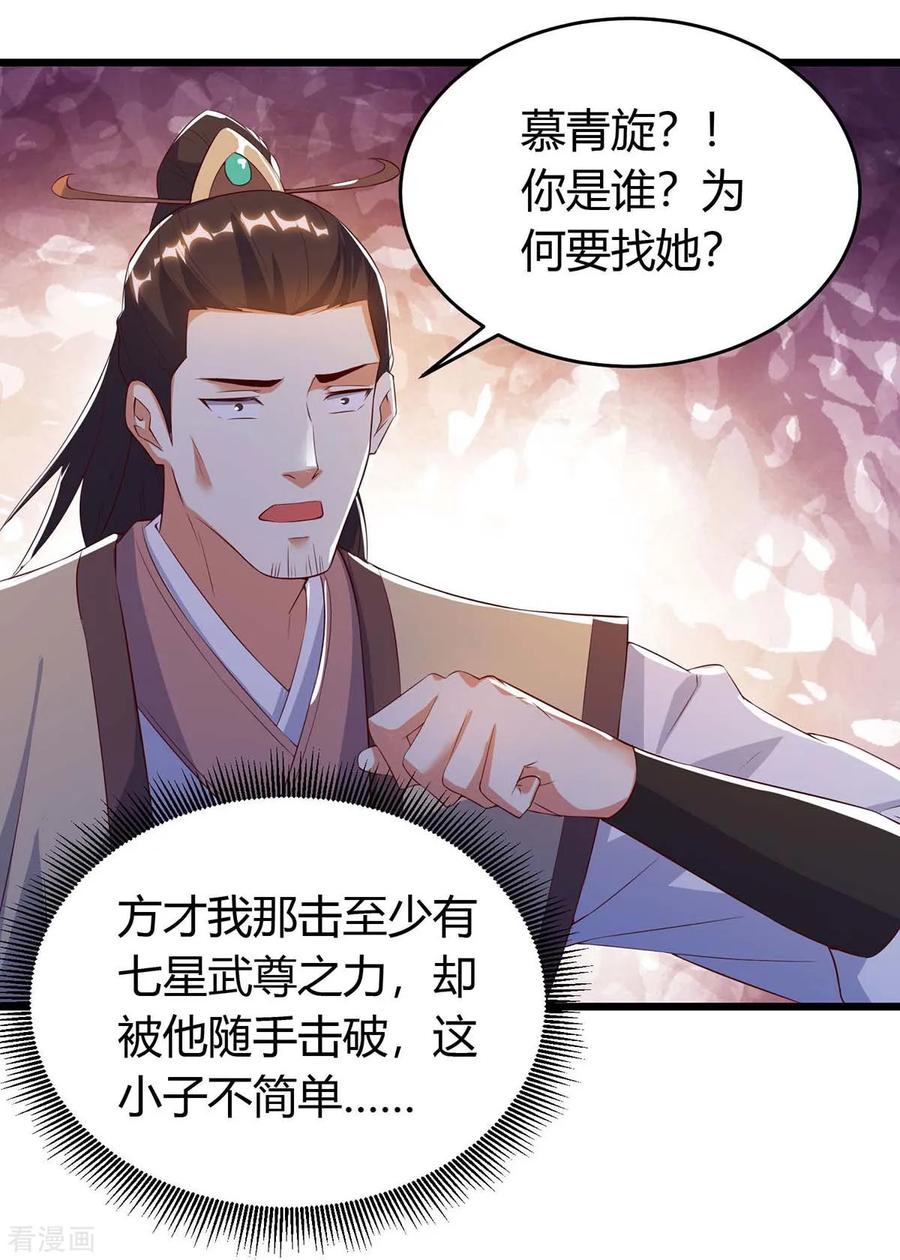 最强升级124话 璇肌宗