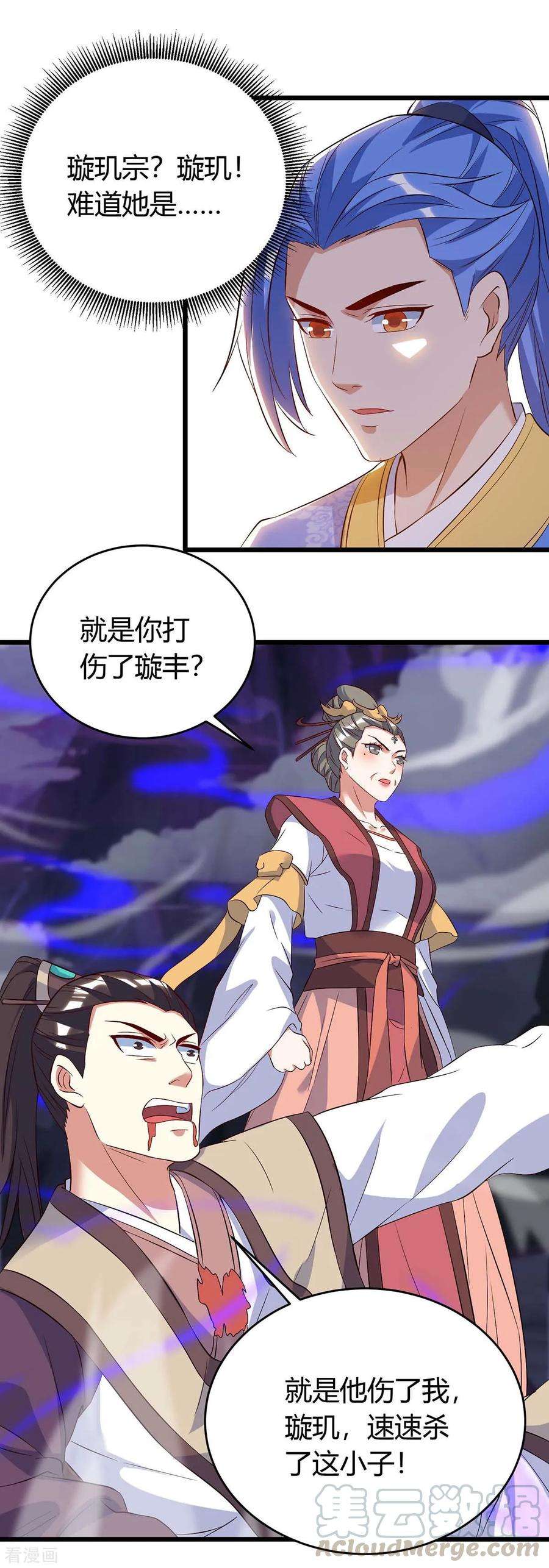 最强升级124话 璇肌宗