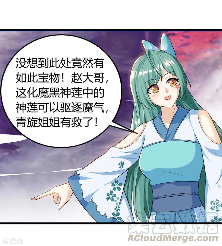 最强升级127话 化魔黑神莲