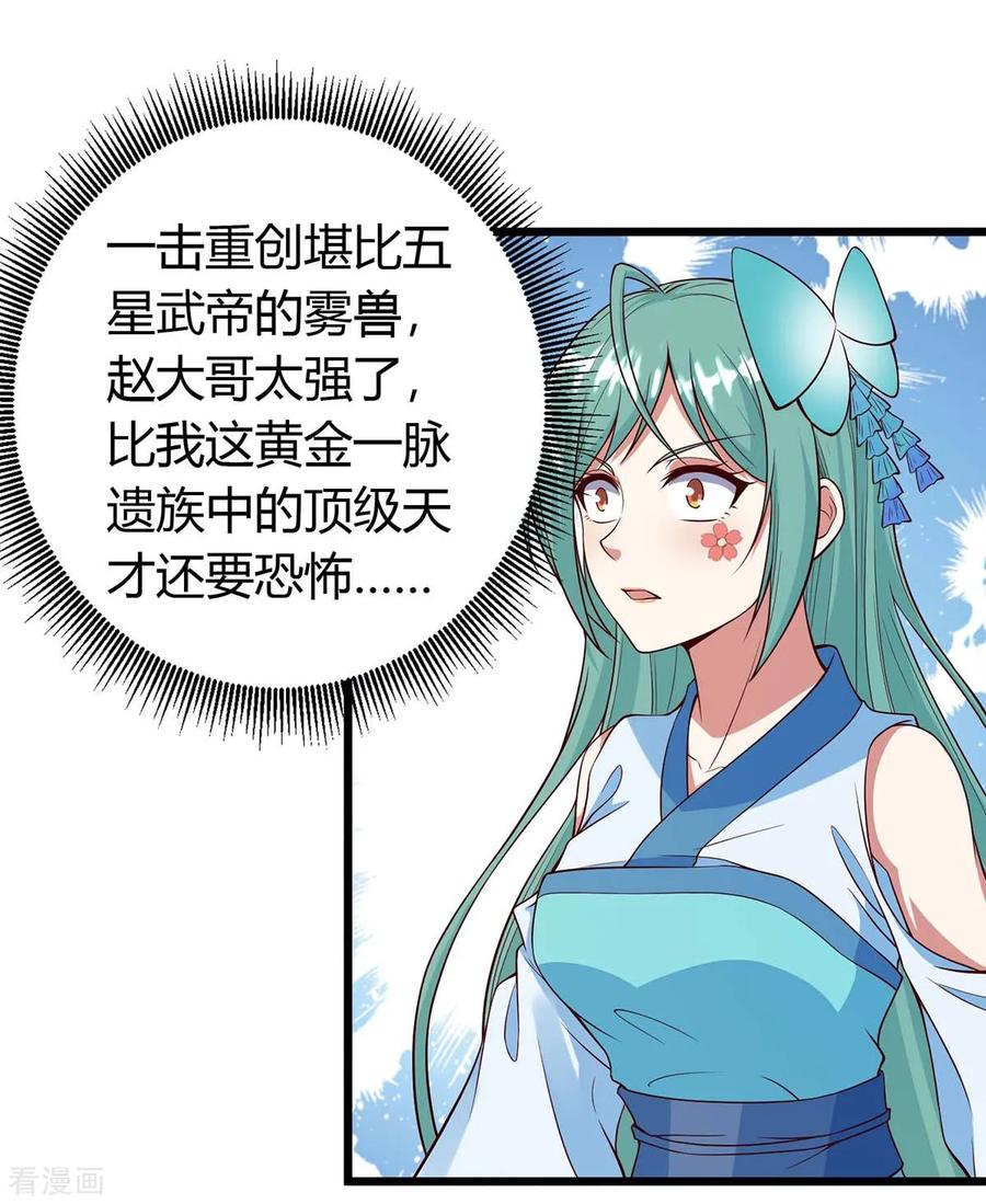 最强升级128话 来不及了