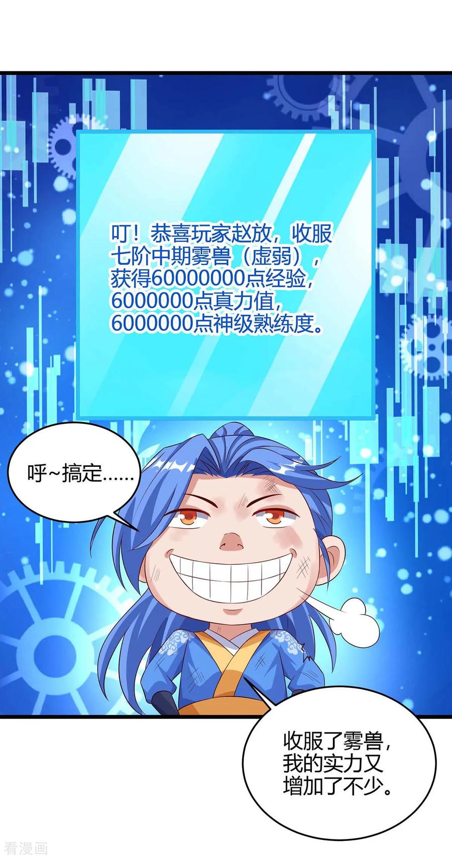 最强升级129话 大爆炸