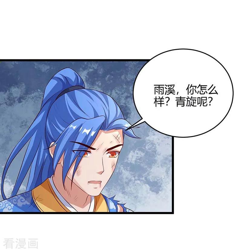 最强升级130话 带走青旋