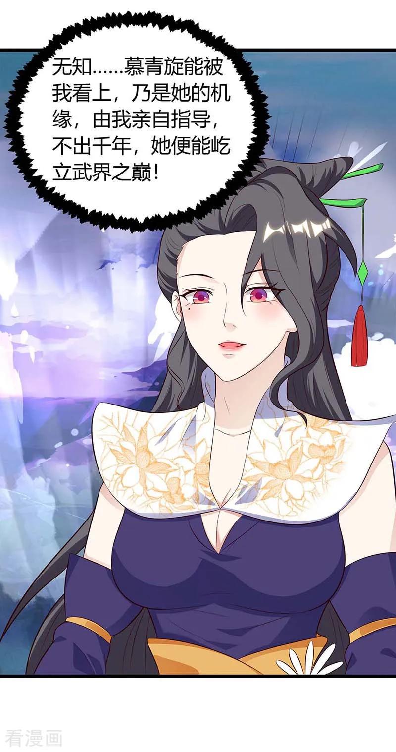 最强升级130话 带走青旋