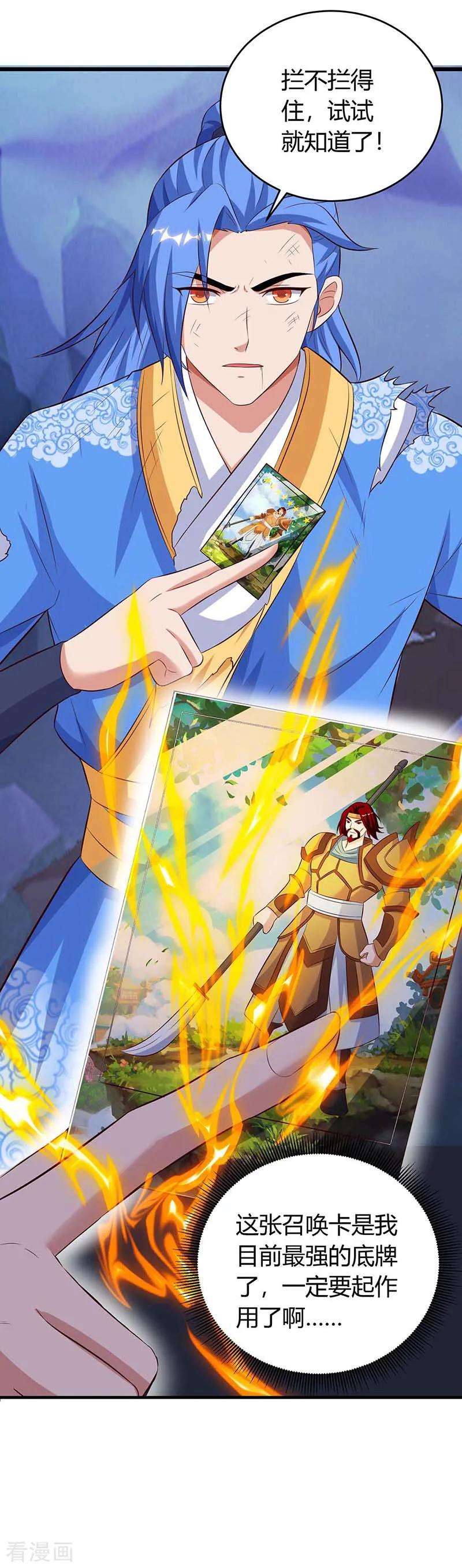 最强升级130话 带走青旋