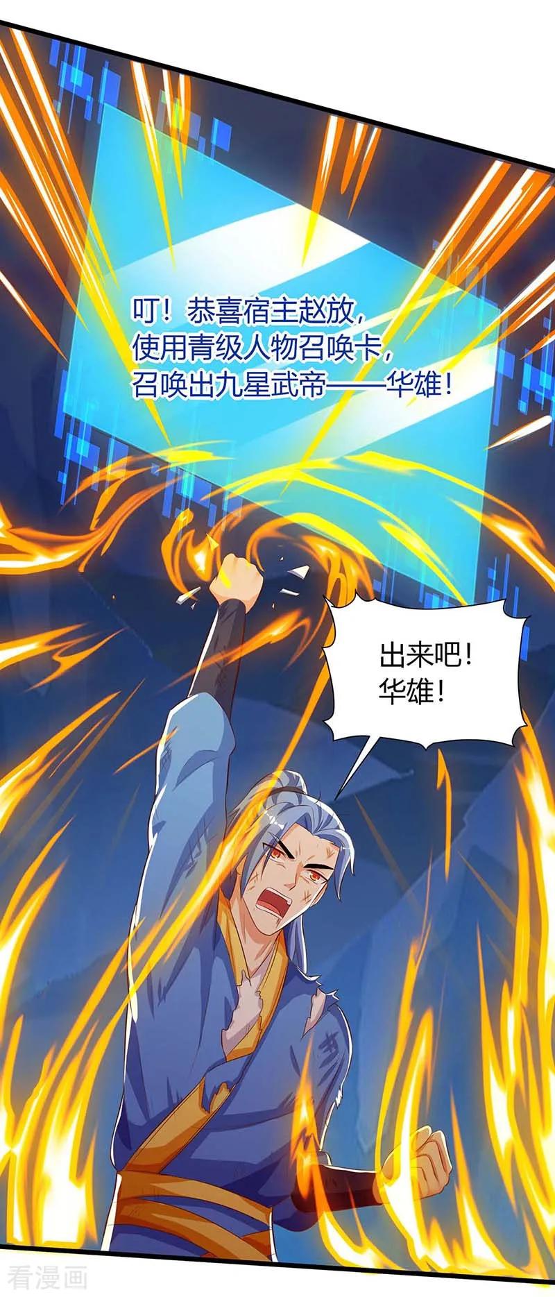 最强升级130话 带走青旋